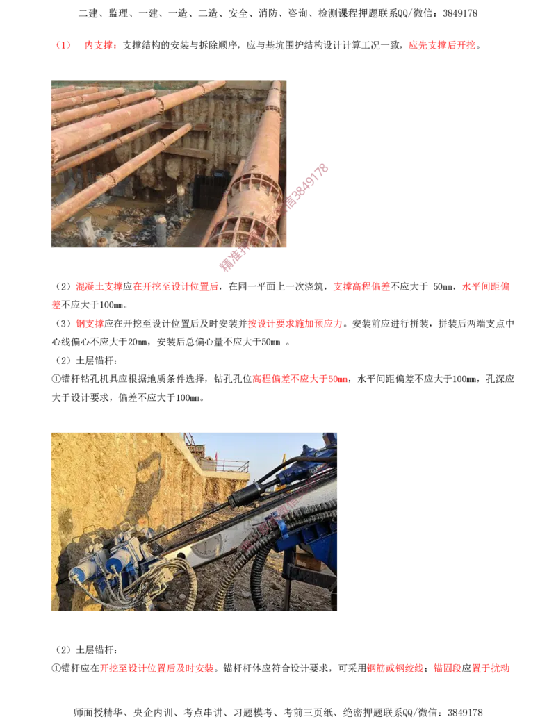 07.32-第5章-5.4、5.5-明挖隧道施工、隧道辅助坑道施工_2026年一级建造师_2026年一建铁路_2025年一建铁路SVIP_02-基础精讲✿高端面授✿深度强化_11-铁路《天一精讲班》陈士甲KL