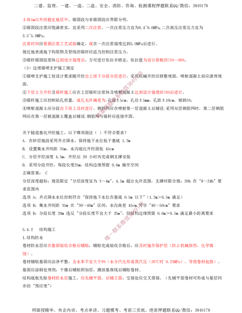 07.32-第5章-5.4、5.5-明挖隧道施工、隧道辅助坑道施工_2026年一级建造师_2026年一建铁路_2025年一建铁路SVIP_02-基础精讲✿高端面授✿深度强化_11-铁路《天一精讲班》陈士甲KL