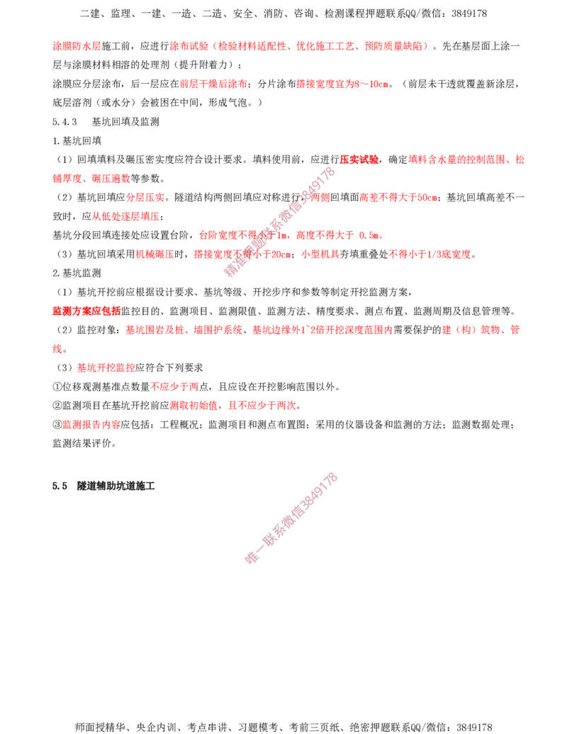 07.32-第5章-5.4、5.5-明挖隧道施工、隧道辅助坑道施工_2026年一级建造师_2026年一建铁路_2025年一建铁路SVIP_02-基础精讲✿高端面授✿深度强化_11-铁路《天一精讲班》陈士甲KL