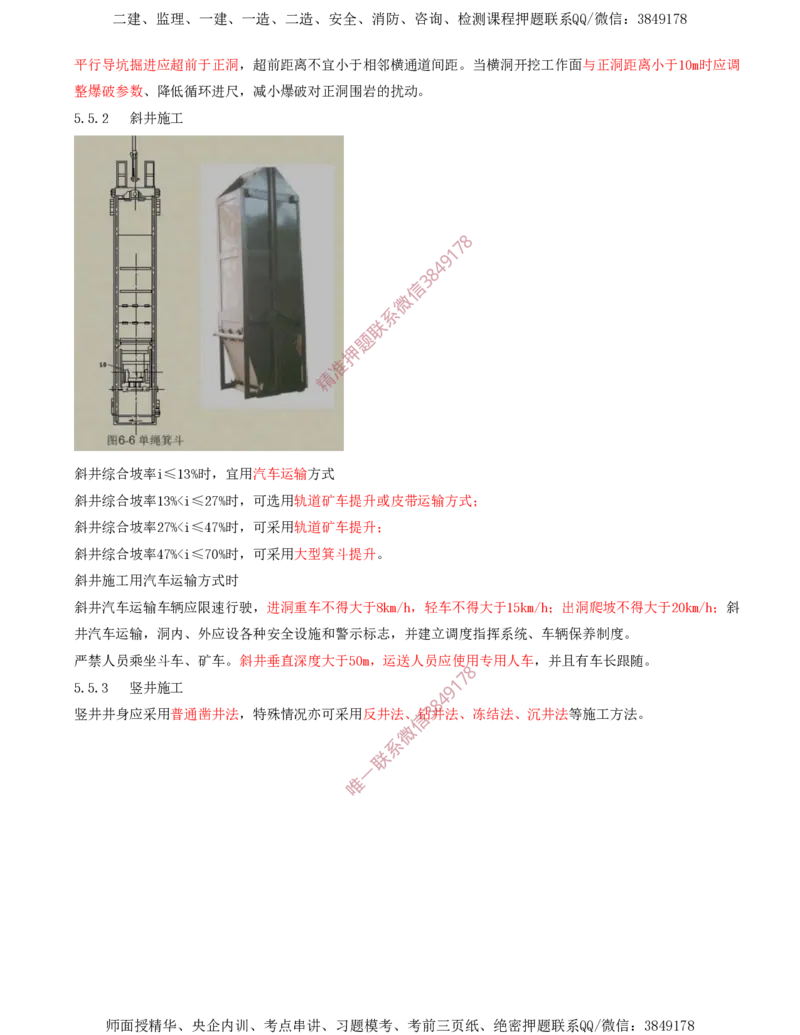 07.32-第5章-5.4、5.5-明挖隧道施工、隧道辅助坑道施工_2026年一级建造师_2026年一建铁路_2025年一建铁路SVIP_02-基础精讲✿高端面授✿深度强化_11-铁路《天一精讲班》陈士甲KL