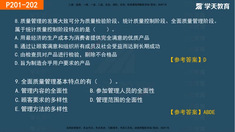 07.2025年一建《管理》直播带学--第5章和第6章彩色观看版_2026年一级建造师_2026年一建管理_2025年一建管理SVIP_02-基础精讲✿高端面授✿深度强化_34-管理《直播带学班》陈晨XT