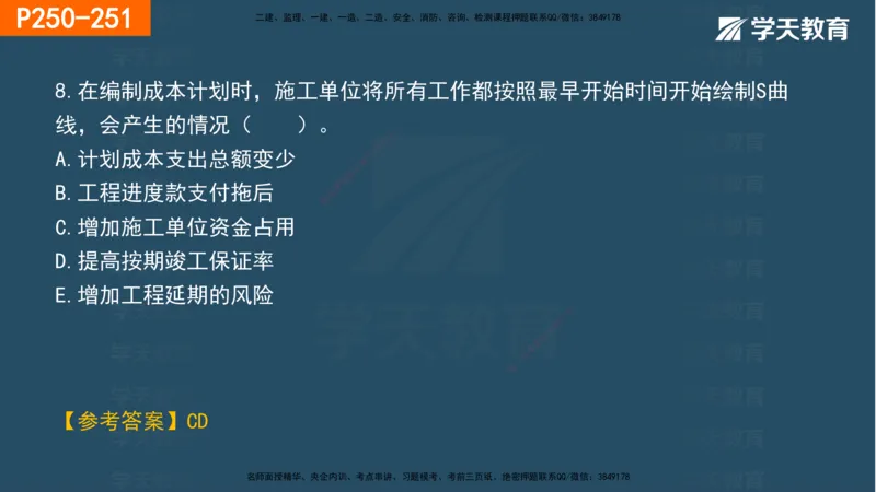 07.2025年一建《管理》直播带学--第5章和第6章彩色观看版_2026年一级建造师_2026年一建管理_2025年一建管理SVIP_02-基础精讲✿高端面授✿深度强化_34-管理《直播带学班》陈晨XT