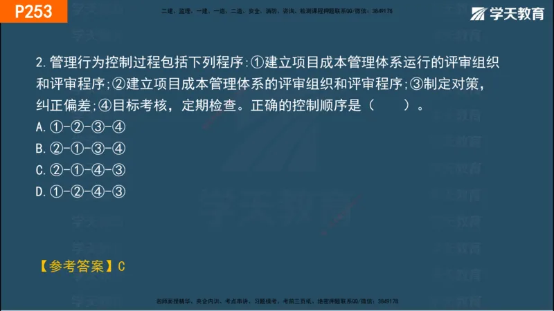 07.2025年一建《管理》直播带学--第5章和第6章彩色观看版_2026年一级建造师_2026年一建管理_2025年一建管理SVIP_02-基础精讲✿高端面授✿深度强化_34-管理《直播带学班》陈晨XT