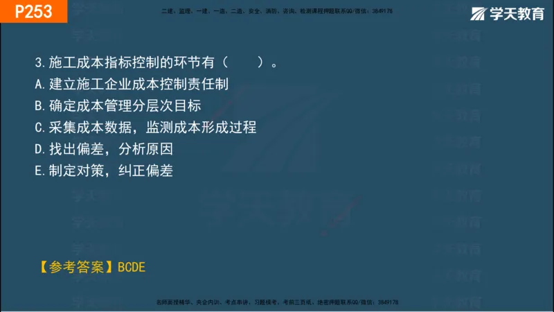 07.2025年一建《管理》直播带学--第5章和第6章彩色观看版_2026年一级建造师_2026年一建管理_2025年一建管理SVIP_02-基础精讲✿高端面授✿深度强化_34-管理《直播带学班》陈晨XT