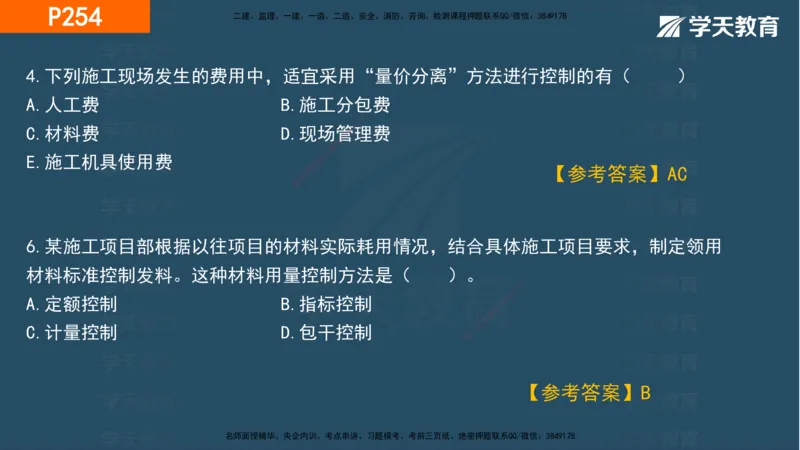 07.2025年一建《管理》直播带学--第5章和第6章彩色观看版_2026年一级建造师_2026年一建管理_2025年一建管理SVIP_02-基础精讲✿高端面授✿深度强化_34-管理《直播带学班》陈晨XT