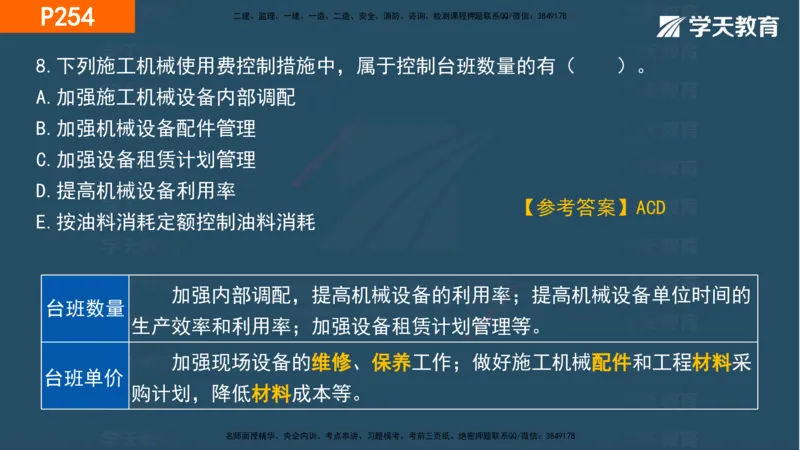 07.2025年一建《管理》直播带学--第5章和第6章彩色观看版_2026年一级建造师_2026年一建管理_2025年一建管理SVIP_02-基础精讲✿高端面授✿深度强化_34-管理《直播带学班》陈晨XT