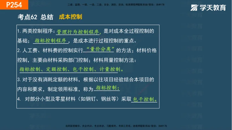 07.2025年一建《管理》直播带学--第5章和第6章彩色观看版_2026年一级建造师_2026年一建管理_2025年一建管理SVIP_02-基础精讲✿高端面授✿深度强化_34-管理《直播带学班》陈晨XT