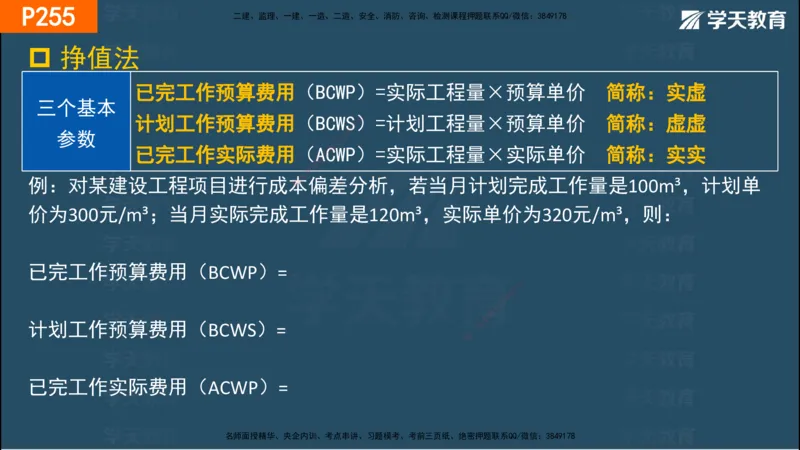 07.2025年一建《管理》直播带学--第5章和第6章彩色观看版_2026年一级建造师_2026年一建管理_2025年一建管理SVIP_02-基础精讲✿高端面授✿深度强化_34-管理《直播带学班》陈晨XT