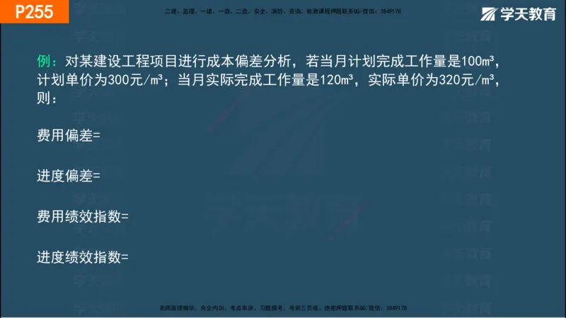 07.2025年一建《管理》直播带学--第5章和第6章彩色观看版_2026年一级建造师_2026年一建管理_2025年一建管理SVIP_02-基础精讲✿高端面授✿深度强化_34-管理《直播带学班》陈晨XT