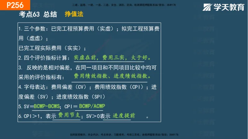 07.2025年一建《管理》直播带学--第5章和第6章彩色观看版_2026年一级建造师_2026年一建管理_2025年一建管理SVIP_02-基础精讲✿高端面授✿深度强化_34-管理《直播带学班》陈晨XT