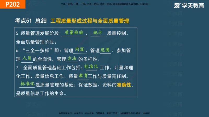 07.2025年一建《管理》直播带学--第5章和第6章彩色观看版_2026年一级建造师_2026年一建管理_2025年一建管理SVIP_02-基础精讲✿高端面授✿深度强化_34-管理《直播带学班》陈晨XT
