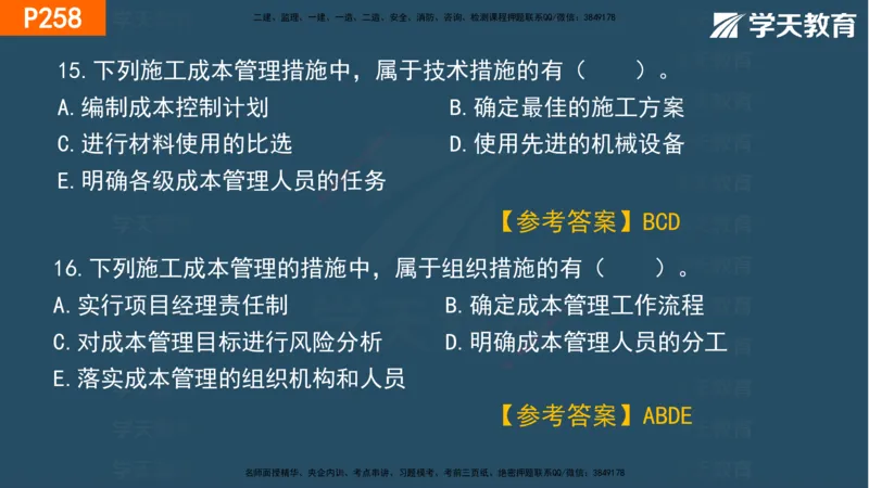 07.2025年一建《管理》直播带学--第5章和第6章彩色观看版_2026年一级建造师_2026年一建管理_2025年一建管理SVIP_02-基础精讲✿高端面授✿深度强化_34-管理《直播带学班》陈晨XT