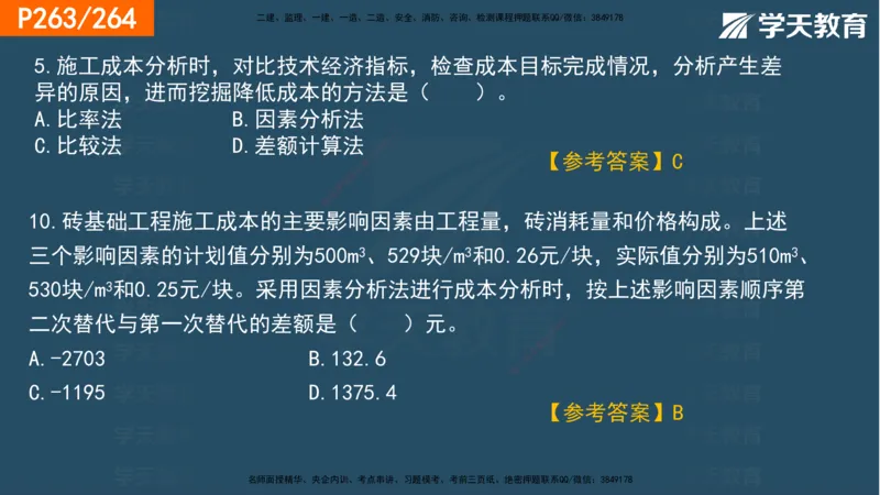 07.2025年一建《管理》直播带学--第5章和第6章彩色观看版_2026年一级建造师_2026年一建管理_2025年一建管理SVIP_02-基础精讲✿高端面授✿深度强化_34-管理《直播带学班》陈晨XT