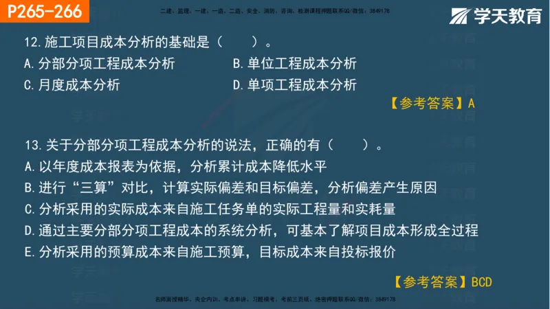 07.2025年一建《管理》直播带学--第5章和第6章彩色观看版_2026年一级建造师_2026年一建管理_2025年一建管理SVIP_02-基础精讲✿高端面授✿深度强化_34-管理《直播带学班》陈晨XT