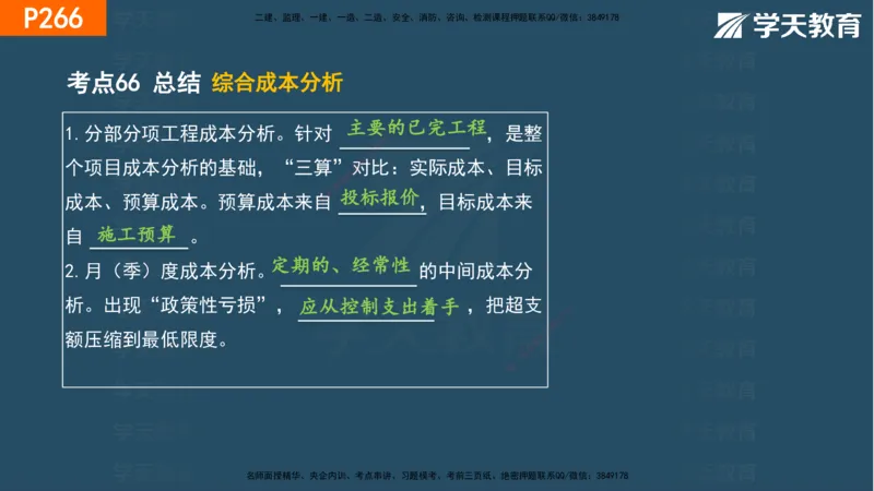 07.2025年一建《管理》直播带学--第5章和第6章彩色观看版_2026年一级建造师_2026年一建管理_2025年一建管理SVIP_02-基础精讲✿高端面授✿深度强化_34-管理《直播带学班》陈晨XT
