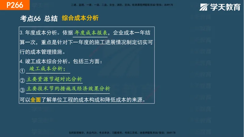 07.2025年一建《管理》直播带学--第5章和第6章彩色观看版_2026年一级建造师_2026年一建管理_2025年一建管理SVIP_02-基础精讲✿高端面授✿深度强化_34-管理《直播带学班》陈晨XT
