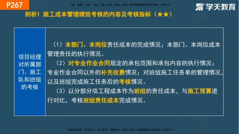 07.2025年一建《管理》直播带学--第5章和第6章彩色观看版_2026年一级建造师_2026年一建管理_2025年一建管理SVIP_02-基础精讲✿高端面授✿深度强化_34-管理《直播带学班》陈晨XT