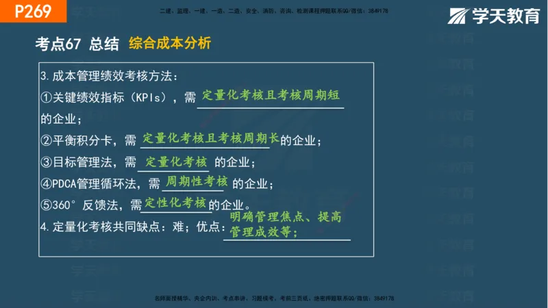 07.2025年一建《管理》直播带学--第5章和第6章彩色观看版_2026年一级建造师_2026年一建管理_2025年一建管理SVIP_02-基础精讲✿高端面授✿深度强化_34-管理《直播带学班》陈晨XT