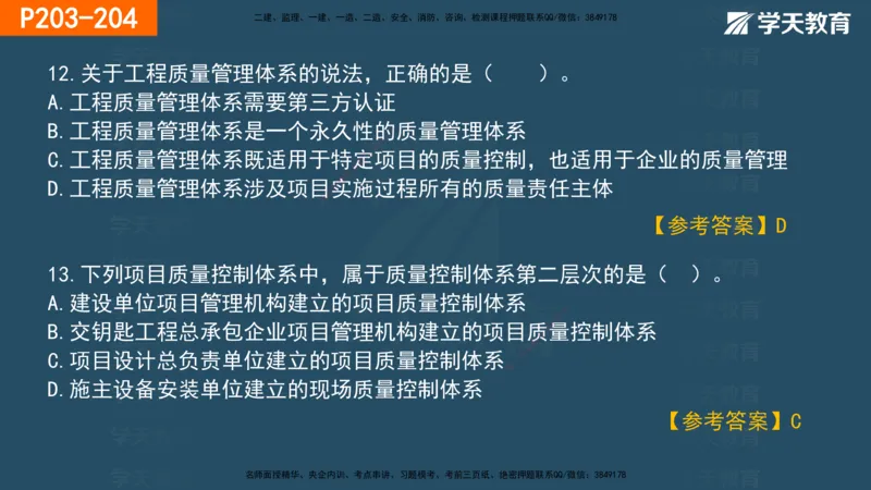 07.2025年一建《管理》直播带学--第5章和第6章彩色观看版_2026年一级建造师_2026年一建管理_2025年一建管理SVIP_02-基础精讲✿高端面授✿深度强化_34-管理《直播带学班》陈晨XT