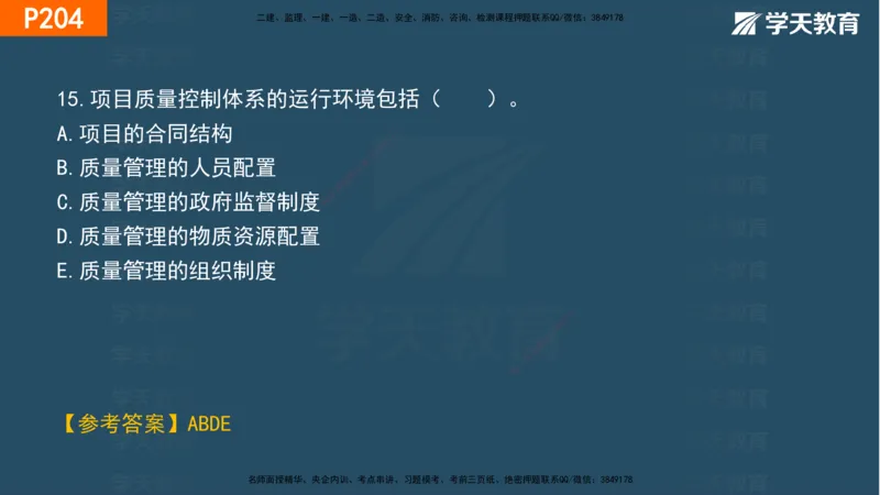 07.2025年一建《管理》直播带学--第5章和第6章彩色观看版_2026年一级建造师_2026年一建管理_2025年一建管理SVIP_02-基础精讲✿高端面授✿深度强化_34-管理《直播带学班》陈晨XT