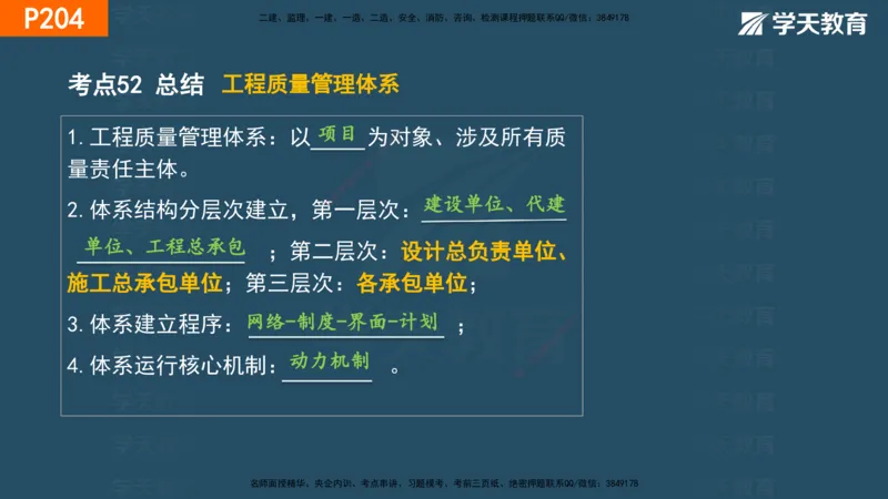 07.2025年一建《管理》直播带学--第5章和第6章彩色观看版_2026年一级建造师_2026年一建管理_2025年一建管理SVIP_02-基础精讲✿高端面授✿深度强化_34-管理《直播带学班》陈晨XT