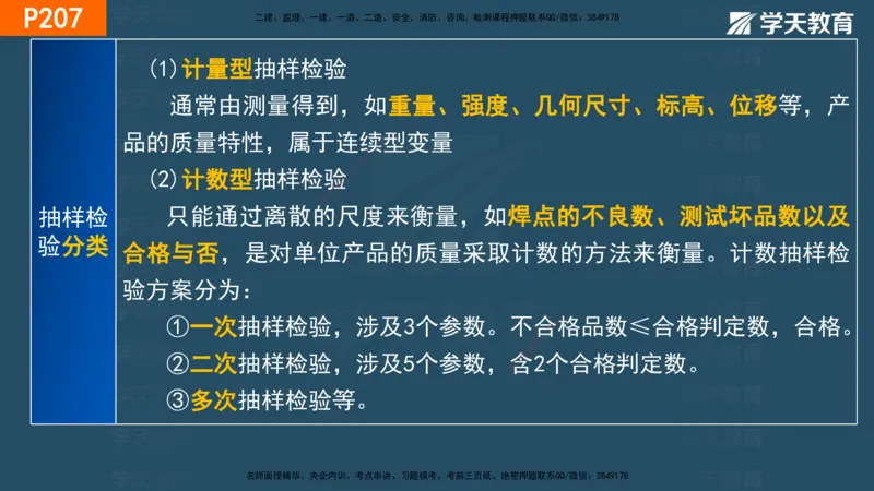07.2025年一建《管理》直播带学--第5章和第6章彩色观看版_2026年一级建造师_2026年一建管理_2025年一建管理SVIP_02-基础精讲✿高端面授✿深度强化_34-管理《直播带学班》陈晨XT