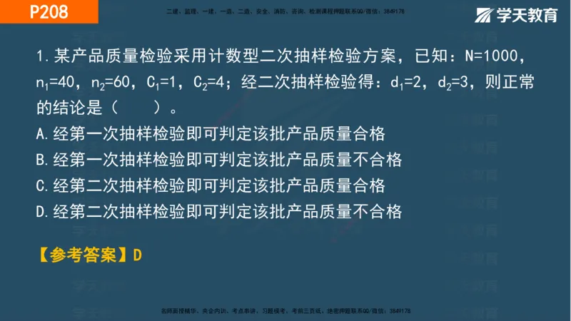 07.2025年一建《管理》直播带学--第5章和第6章彩色观看版_2026年一级建造师_2026年一建管理_2025年一建管理SVIP_02-基础精讲✿高端面授✿深度强化_34-管理《直播带学班》陈晨XT