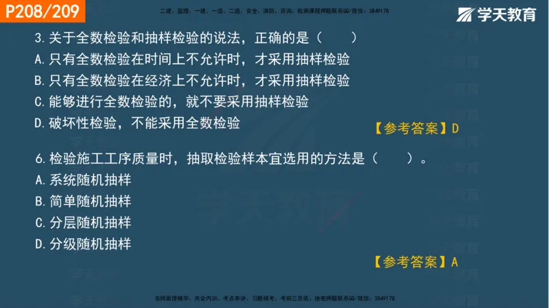 07.2025年一建《管理》直播带学--第5章和第6章彩色观看版_2026年一级建造师_2026年一建管理_2025年一建管理SVIP_02-基础精讲✿高端面授✿深度强化_34-管理《直播带学班》陈晨XT