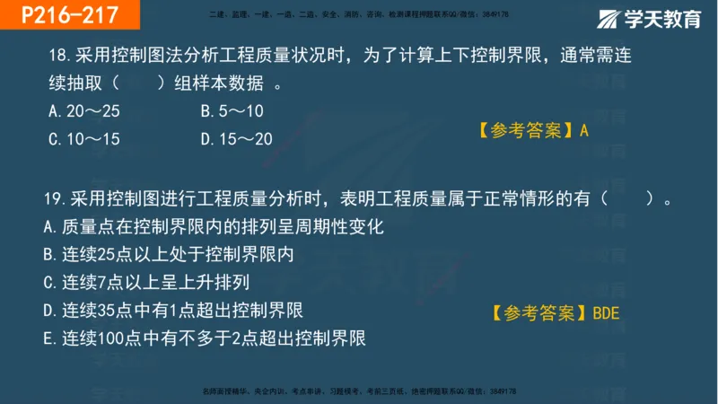 07.2025年一建《管理》直播带学--第5章和第6章彩色观看版_2026年一级建造师_2026年一建管理_2025年一建管理SVIP_02-基础精讲✿高端面授✿深度强化_34-管理《直播带学班》陈晨XT
