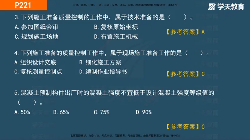 07.2025年一建《管理》直播带学--第5章和第6章彩色观看版_2026年一级建造师_2026年一建管理_2025年一建管理SVIP_02-基础精讲✿高端面授✿深度强化_34-管理《直播带学班》陈晨XT