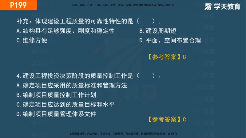 07.2025年一建《管理》直播带学--第5章和第6章彩色观看版_2026年一级建造师_2026年一建管理_2025年一建管理SVIP_02-基础精讲✿高端面授✿深度强化_34-管理《直播带学班》陈晨XT