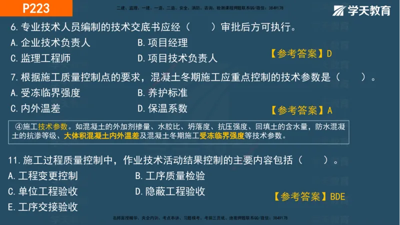 07.2025年一建《管理》直播带学--第5章和第6章彩色观看版_2026年一级建造师_2026年一建管理_2025年一建管理SVIP_02-基础精讲✿高端面授✿深度强化_34-管理《直播带学班》陈晨XT