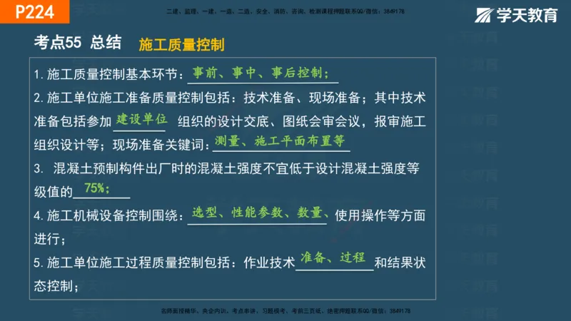 07.2025年一建《管理》直播带学--第5章和第6章彩色观看版_2026年一级建造师_2026年一建管理_2025年一建管理SVIP_02-基础精讲✿高端面授✿深度强化_34-管理《直播带学班》陈晨XT