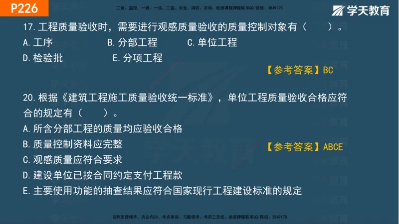 07.2025年一建《管理》直播带学--第5章和第6章彩色观看版_2026年一级建造师_2026年一建管理_2025年一建管理SVIP_02-基础精讲✿高端面授✿深度强化_34-管理《直播带学班》陈晨XT