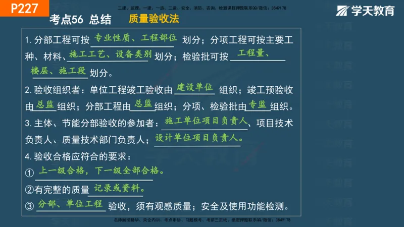 07.2025年一建《管理》直播带学--第5章和第6章彩色观看版_2026年一级建造师_2026年一建管理_2025年一建管理SVIP_02-基础精讲✿高端面授✿深度强化_34-管理《直播带学班》陈晨XT