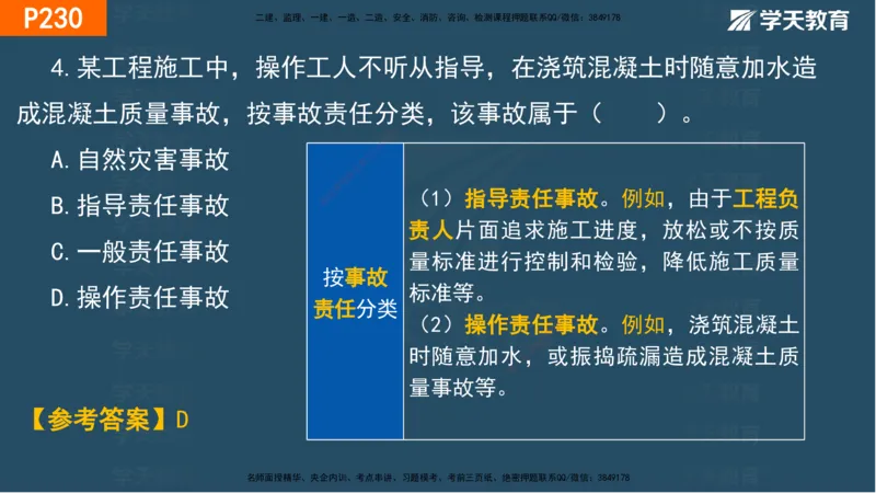 07.2025年一建《管理》直播带学--第5章和第6章彩色观看版_2026年一级建造师_2026年一建管理_2025年一建管理SVIP_02-基础精讲✿高端面授✿深度强化_34-管理《直播带学班》陈晨XT