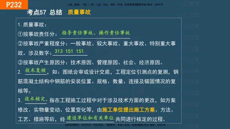 07.2025年一建《管理》直播带学--第5章和第6章彩色观看版_2026年一级建造师_2026年一建管理_2025年一建管理SVIP_02-基础精讲✿高端面授✿深度强化_34-管理《直播带学班》陈晨XT