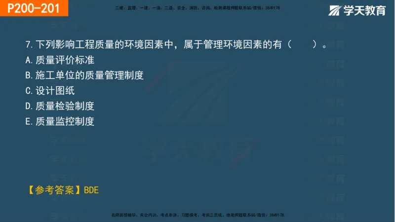 07.2025年一建《管理》直播带学--第5章和第6章彩色观看版_2026年一级建造师_2026年一建管理_2025年一建管理SVIP_02-基础精讲✿高端面授✿深度强化_34-管理《直播带学班》陈晨XT