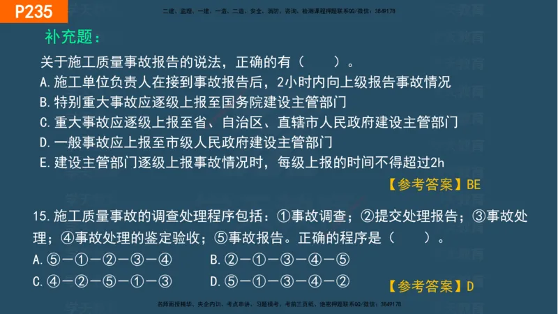 07.2025年一建《管理》直播带学--第5章和第6章彩色观看版_2026年一级建造师_2026年一建管理_2025年一建管理SVIP_02-基础精讲✿高端面授✿深度强化_34-管理《直播带学班》陈晨XT