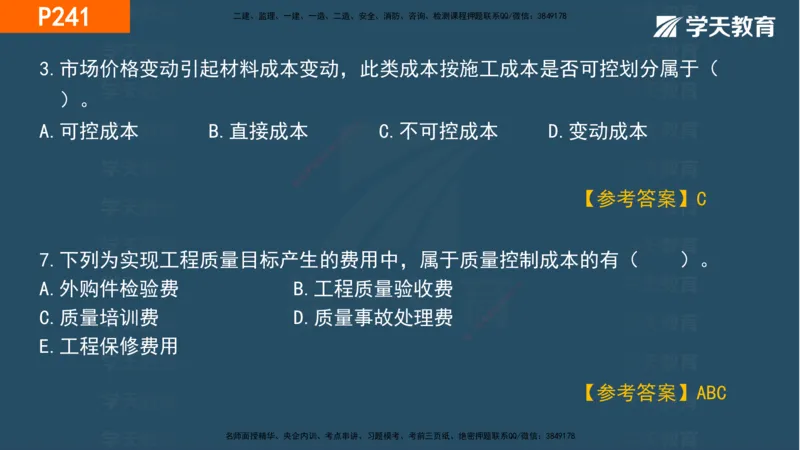 07.2025年一建《管理》直播带学--第5章和第6章彩色观看版_2026年一级建造师_2026年一建管理_2025年一建管理SVIP_02-基础精讲✿高端面授✿深度强化_34-管理《直播带学班》陈晨XT