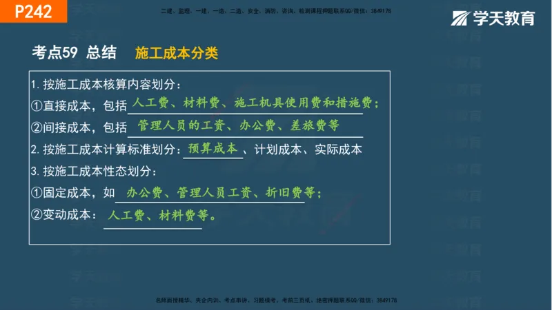 07.2025年一建《管理》直播带学--第5章和第6章彩色观看版_2026年一级建造师_2026年一建管理_2025年一建管理SVIP_02-基础精讲✿高端面授✿深度强化_34-管理《直播带学班》陈晨XT