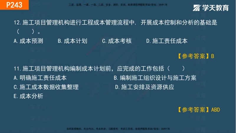 07.2025年一建《管理》直播带学--第5章和第6章彩色观看版_2026年一级建造师_2026年一建管理_2025年一建管理SVIP_02-基础精讲✿高端面授✿深度强化_34-管理《直播带学班》陈晨XT
