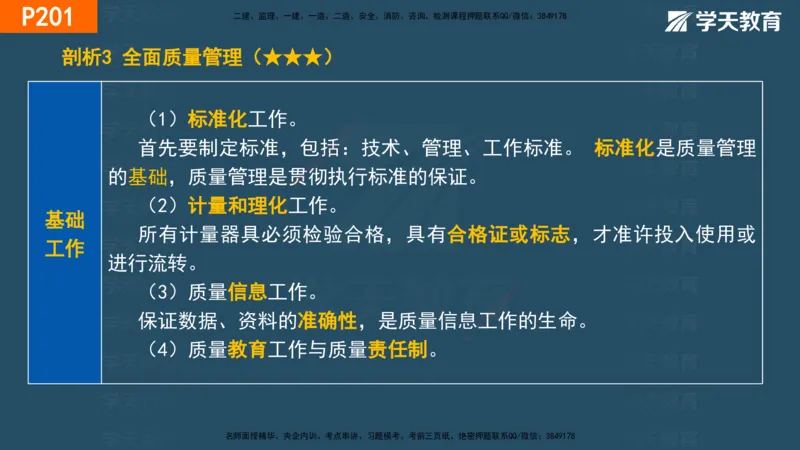 07.2025年一建《管理》直播带学--第5章和第6章彩色观看版_2026年一级建造师_2026年一建管理_2025年一建管理SVIP_02-基础精讲✿高端面授✿深度强化_34-管理《直播带学班》陈晨XT