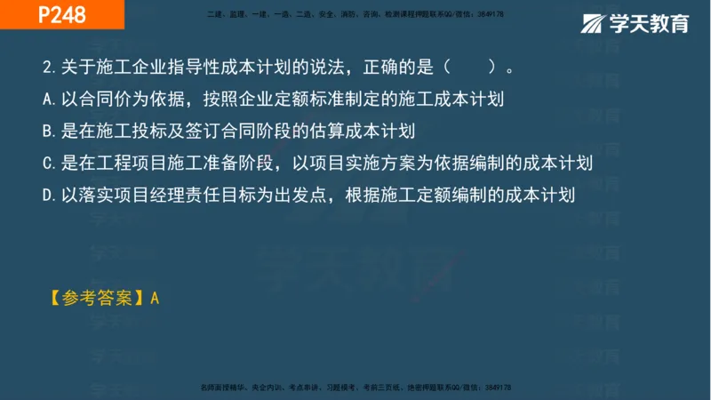 07.2025年一建《管理》直播带学--第5章和第6章彩色观看版_2026年一级建造师_2026年一建管理_2025年一建管理SVIP_02-基础精讲✿高端面授✿深度强化_34-管理《直播带学班》陈晨XT