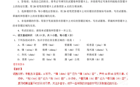 2015年高考语文试卷（湖北）（解析卷）_语文历年高考真题_新&middot;PDF版2008-2025&middot;高考语文真题_语文（按年份分类）2008-2025_2015&middot;语文高考真题