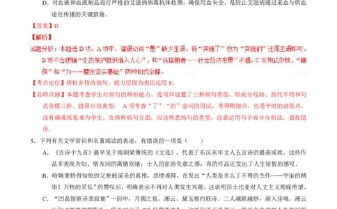 2015年高考语文试卷（湖北）（解析卷）_语文历年高考真题_新&middot;PDF版2008-2025&middot;高考语文真题_语文（按年份分类）2008-2025_2015&middot;语文高考真题