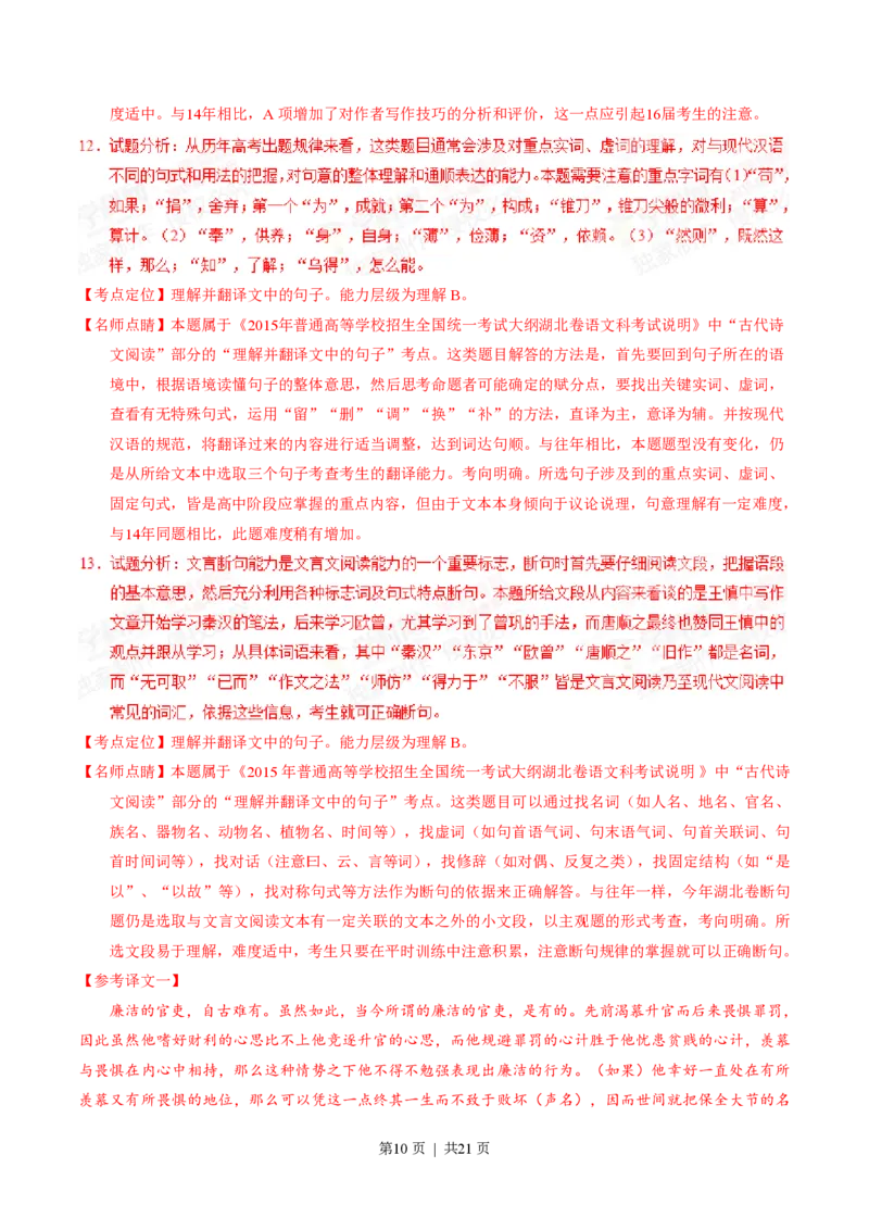 2015年高考语文试卷（湖北）（解析卷）_语文历年高考真题_新&middot;PDF版2008-2025&middot;高考语文真题_语文（按年份分类）2008-2025_2015&middot;语文高考真题