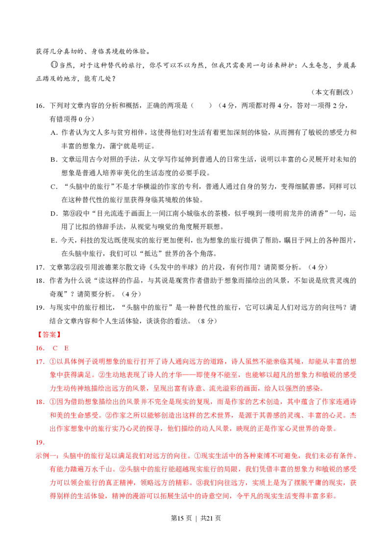 2015年高考语文试卷（湖北）（解析卷）_语文历年高考真题_新&middot;PDF版2008-2025&middot;高考语文真题_语文（按年份分类）2008-2025_2015&middot;语文高考真题