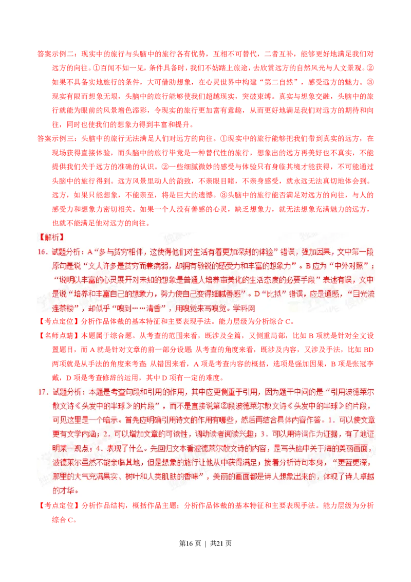 2015年高考语文试卷（湖北）（解析卷）_语文历年高考真题_新&middot;PDF版2008-2025&middot;高考语文真题_语文（按年份分类）2008-2025_2015&middot;语文高考真题