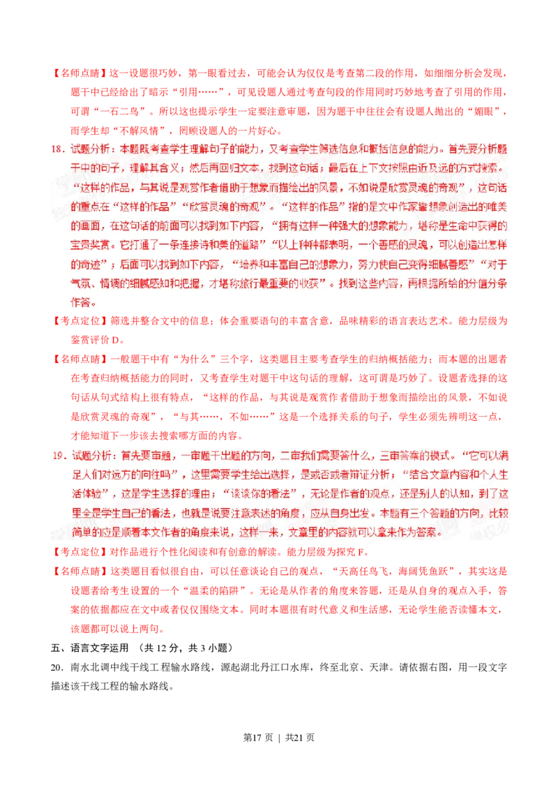 2015年高考语文试卷（湖北）（解析卷）_语文历年高考真题_新&middot;PDF版2008-2025&middot;高考语文真题_语文（按年份分类）2008-2025_2015&middot;语文高考真题